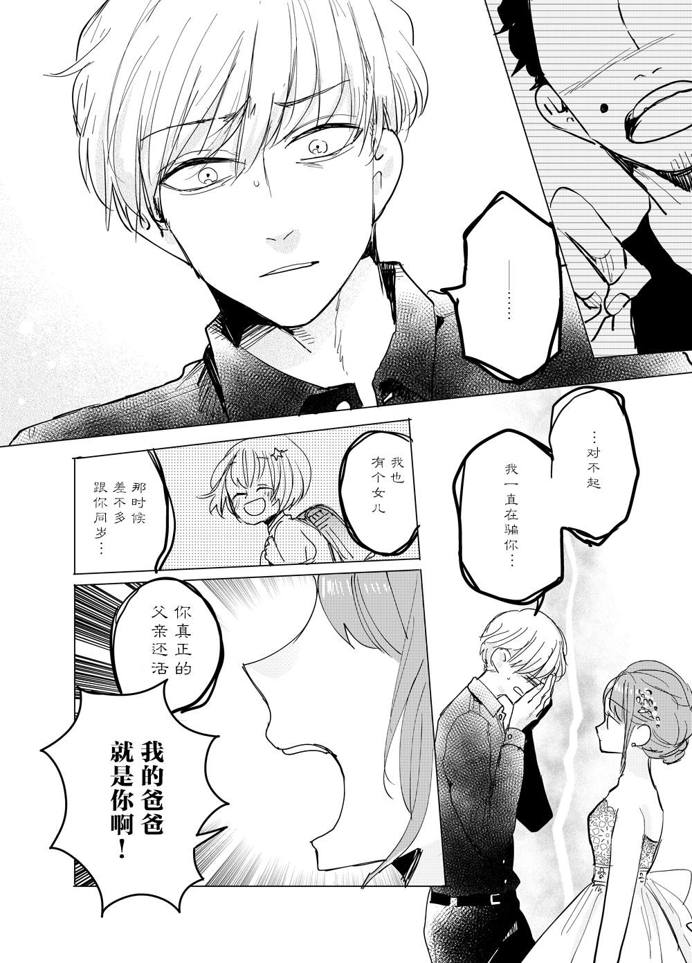 《一直在背后的爸爸》漫画最新章节第1话免费下拉式在线观看章节第【9】张图片