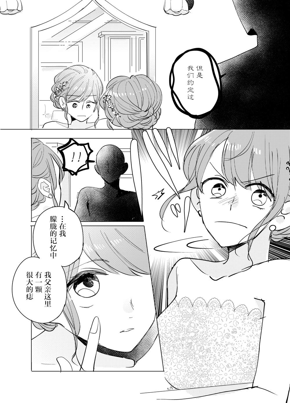 《一直在背后的爸爸》漫画最新章节第1话免费下拉式在线观看章节第【8】张图片