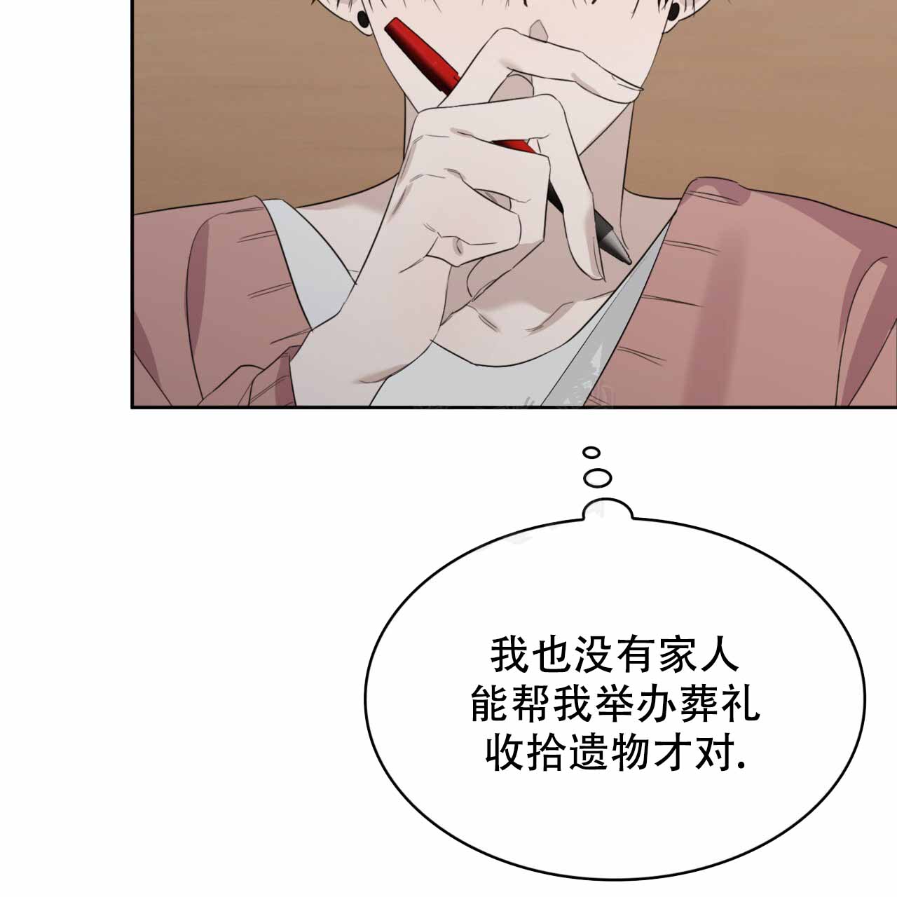 《给哀悼的你》漫画最新章节第7话免费下拉式在线观看章节第【97】张图片