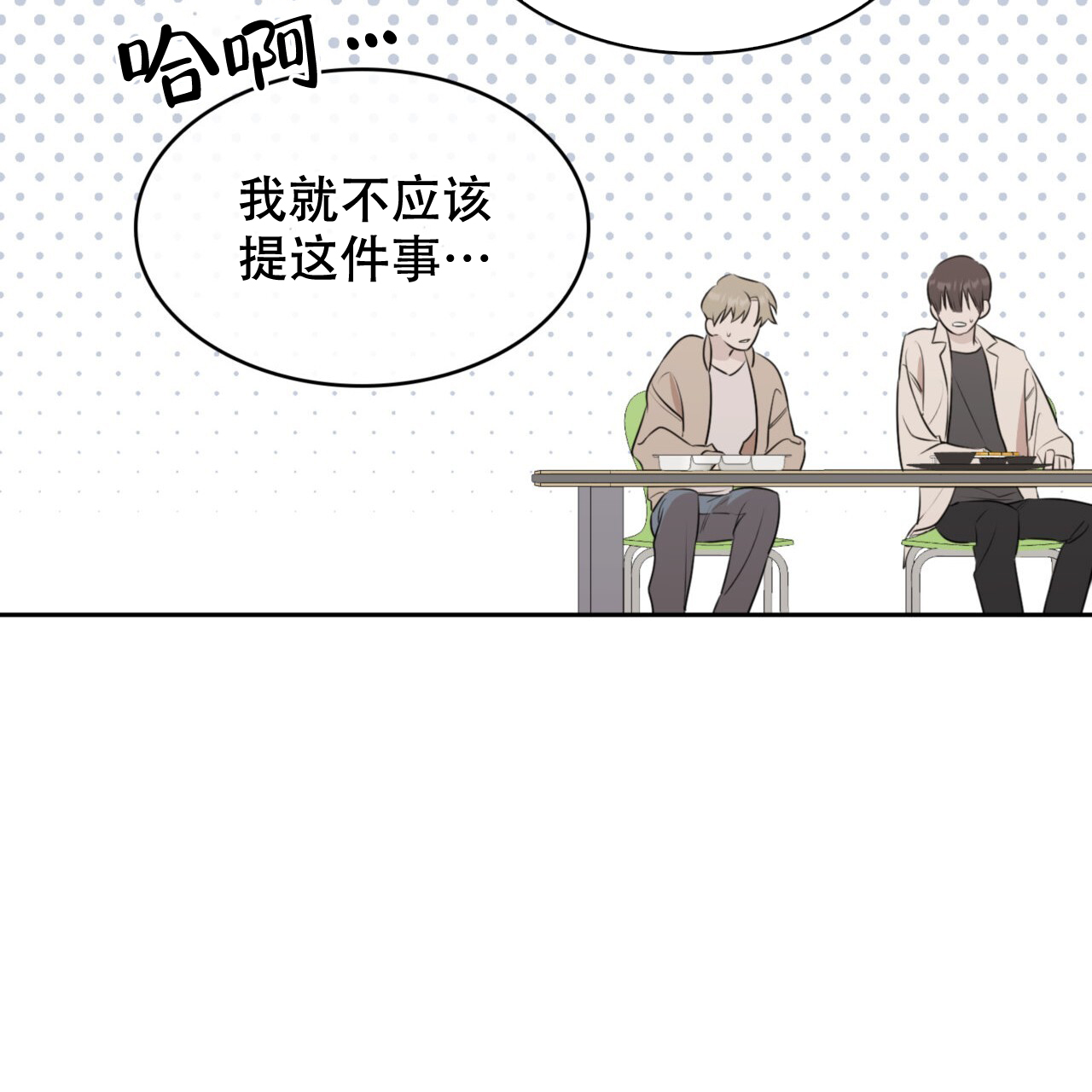 《给哀悼的你》漫画最新章节第3话免费下拉式在线观看章节第【147】张图片