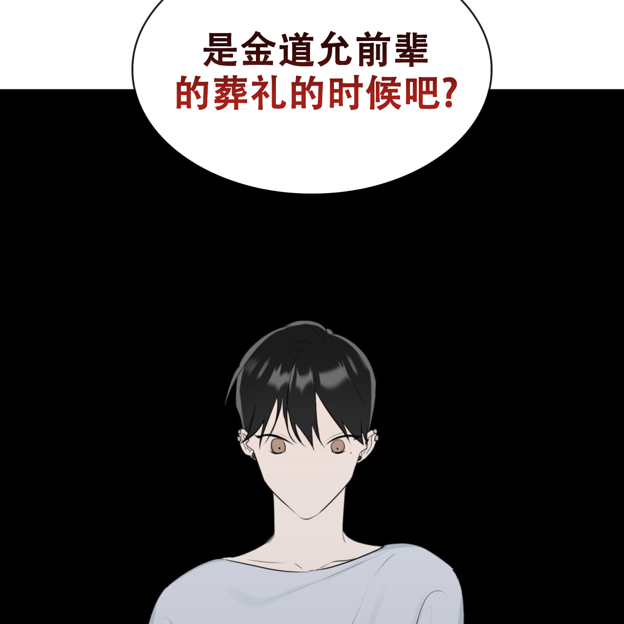 《给哀悼的你》漫画最新章节第3话免费下拉式在线观看章节第【87】张图片