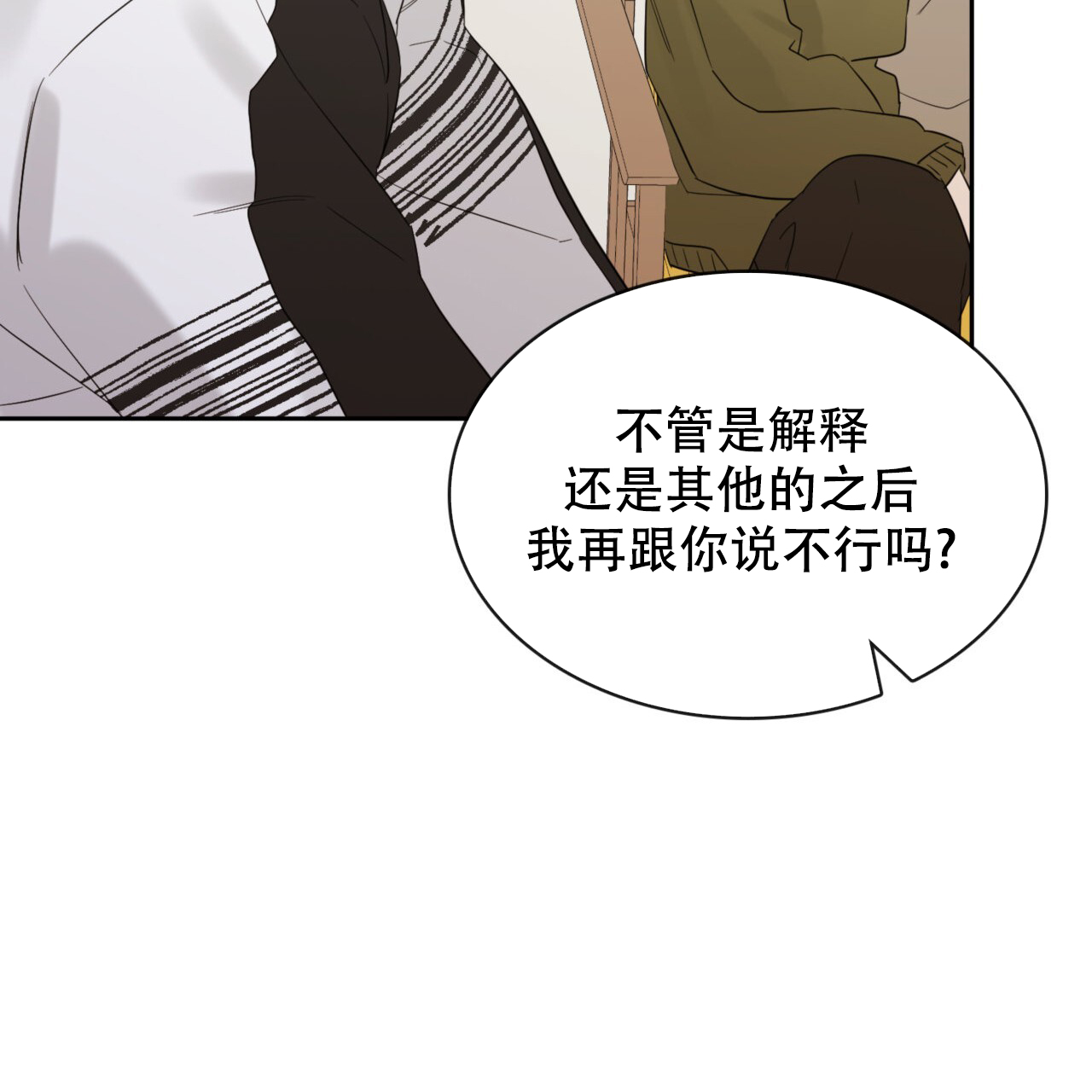 《给哀悼的你》漫画最新章节第9话免费下拉式在线观看章节第【131】张图片