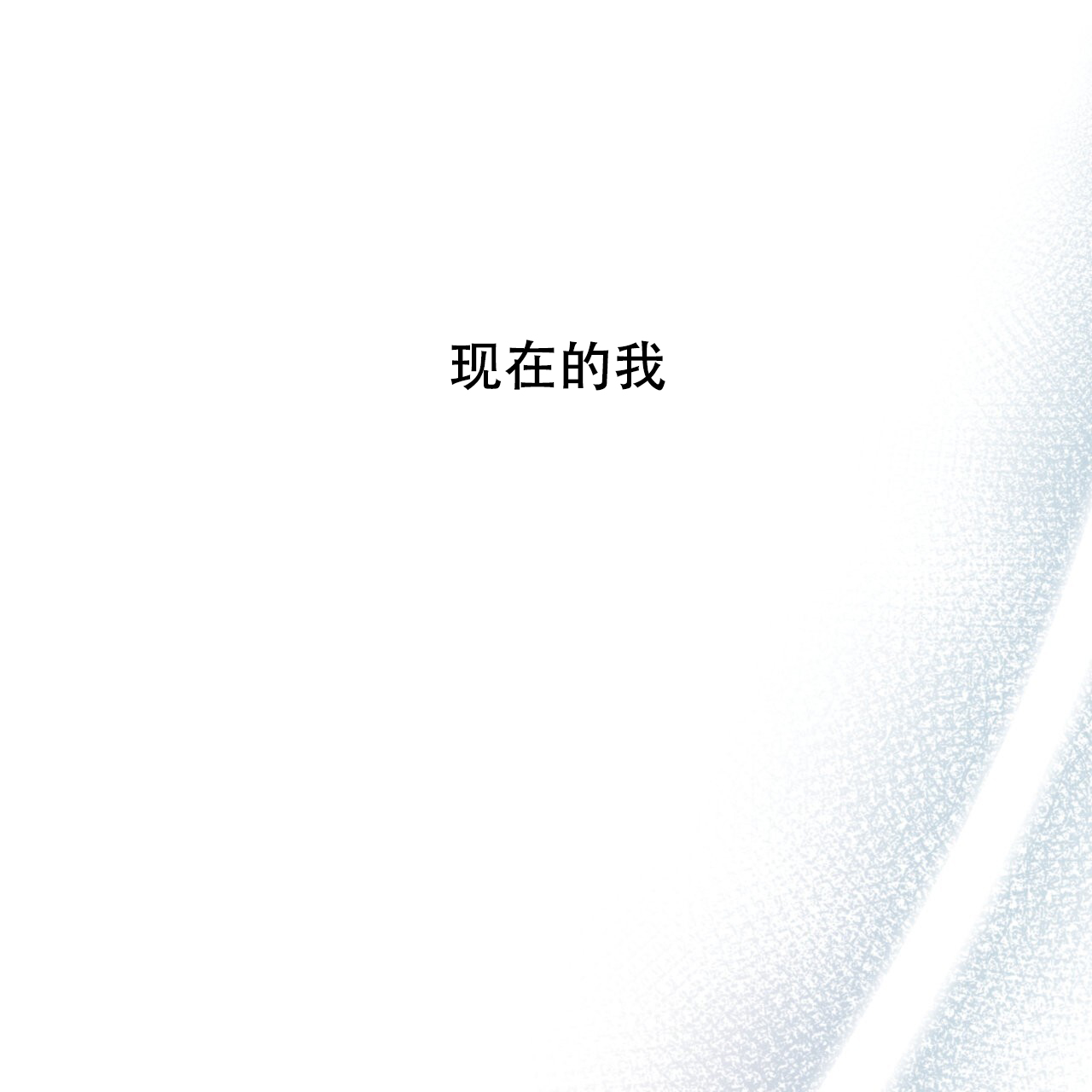 《给哀悼的你》漫画最新章节第8话免费下拉式在线观看章节第【57】张图片