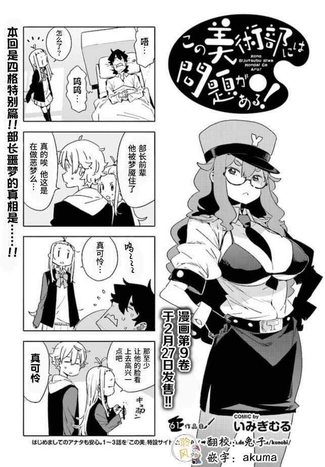 《这个美术社大有问题！》漫画最新章节这个美术部有问题 番外篇免费下拉式在线观看章节第【1】张图片