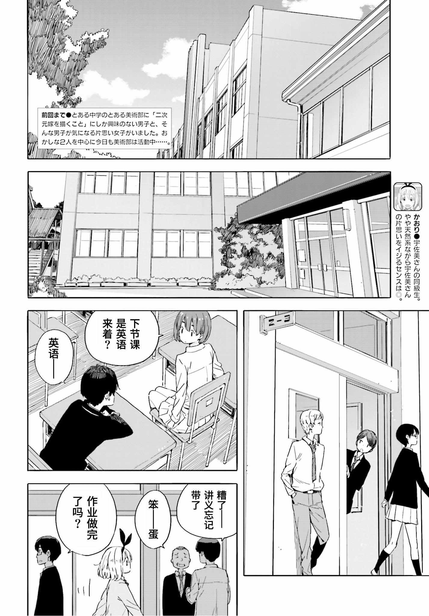 《这个美术社大有问题！》漫画最新章节第41话免费下拉式在线观看章节第【2】张图片