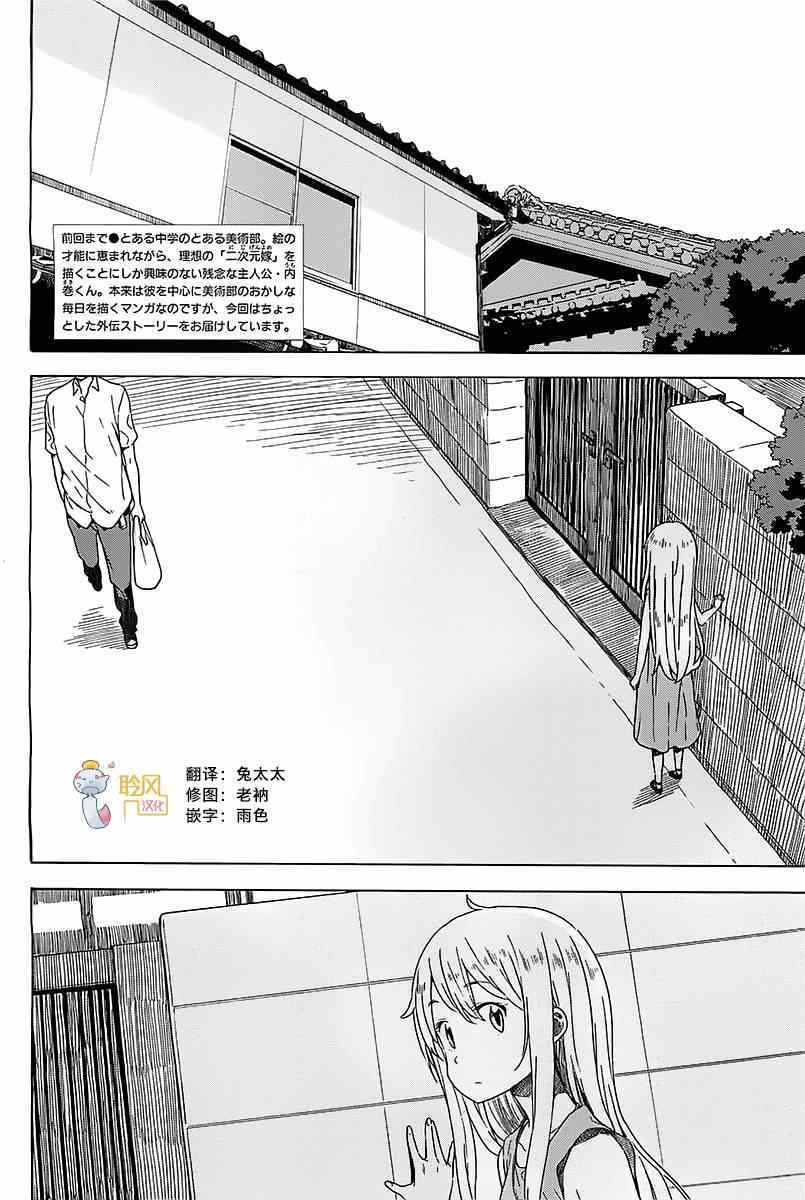 《这个美术社大有问题！》漫画最新章节第14话免费下拉式在线观看章节第【2】张图片