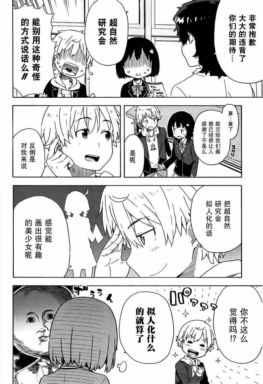 《这个美术社大有问题！》漫画最新章节第5话免费下拉式在线观看章节第【5】张图片