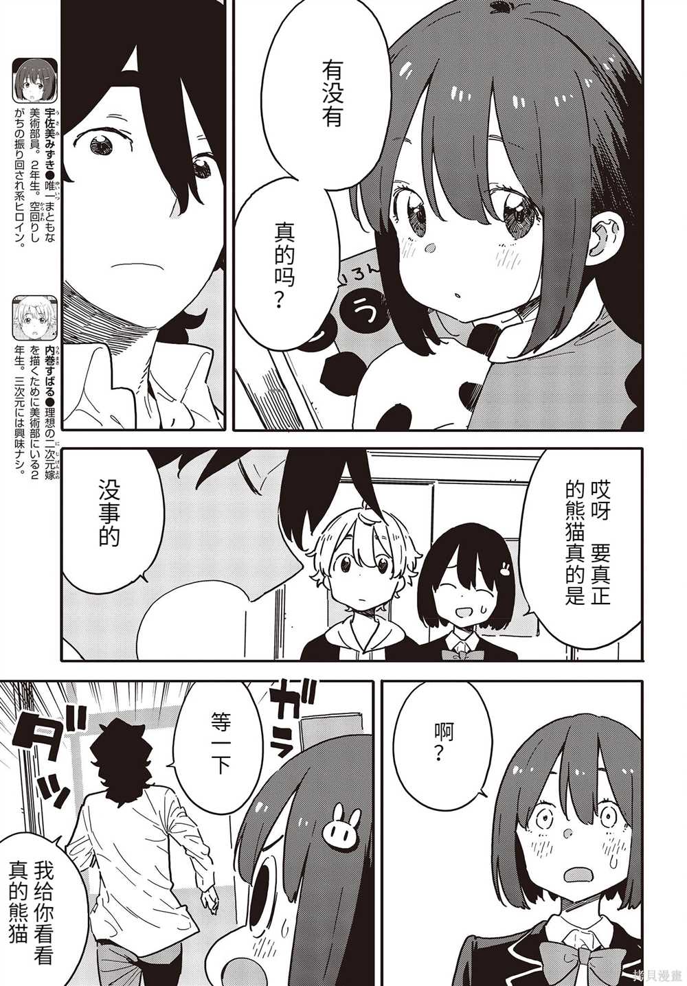 《这个美术社大有问题！》漫画最新章节第107话免费下拉式在线观看章节第【8】张图片