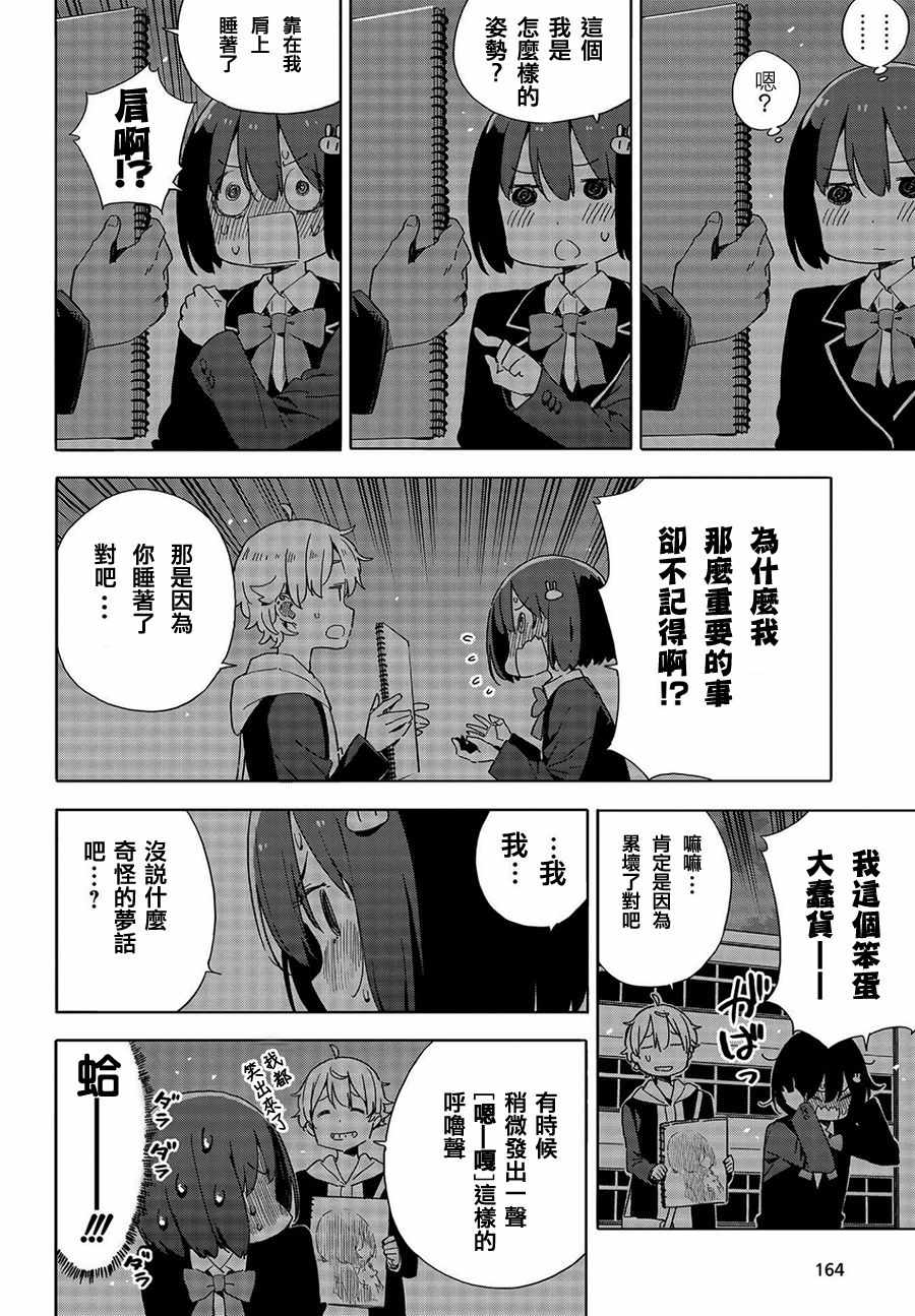 《这个美术社大有问题！》漫画最新章节第64话免费下拉式在线观看章节第【28】张图片