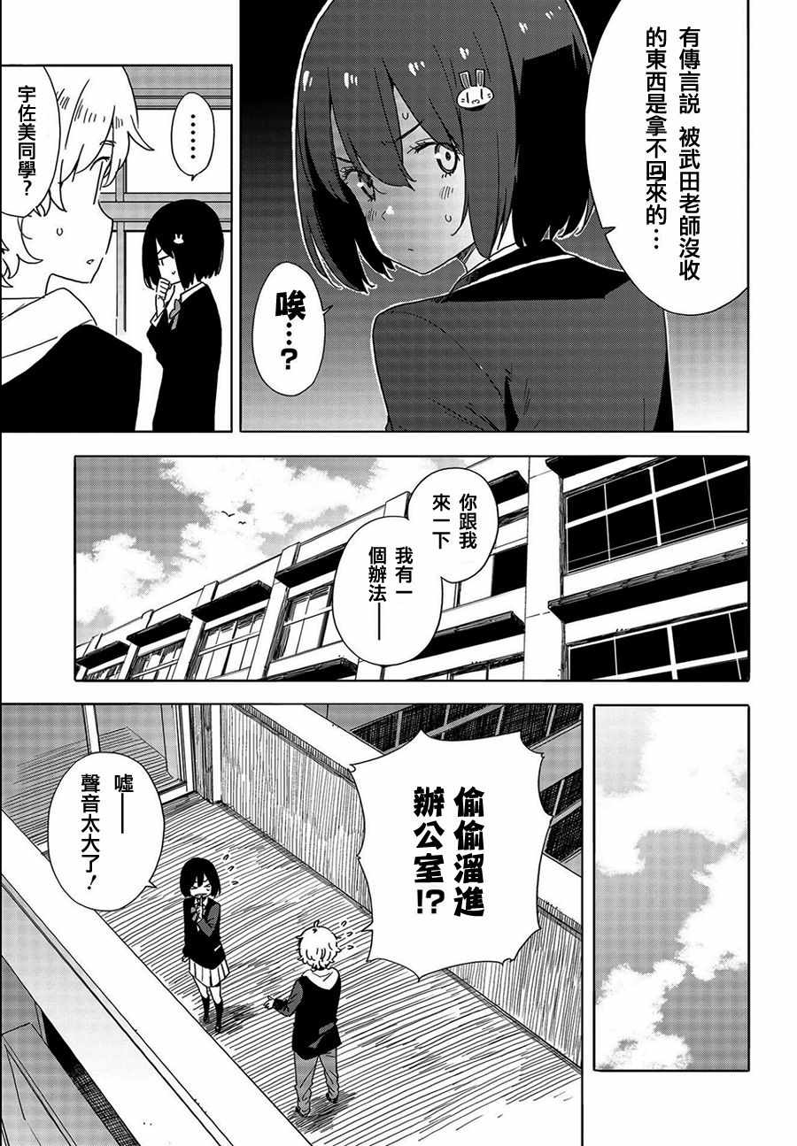 《这个美术社大有问题！》漫画最新章节第64话免费下拉式在线观看章节第【9】张图片