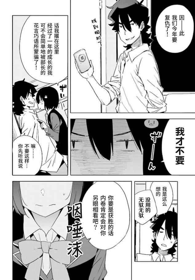 《这个美术社大有问题！》漫画最新章节第57话免费下拉式在线观看章节第【10】张图片