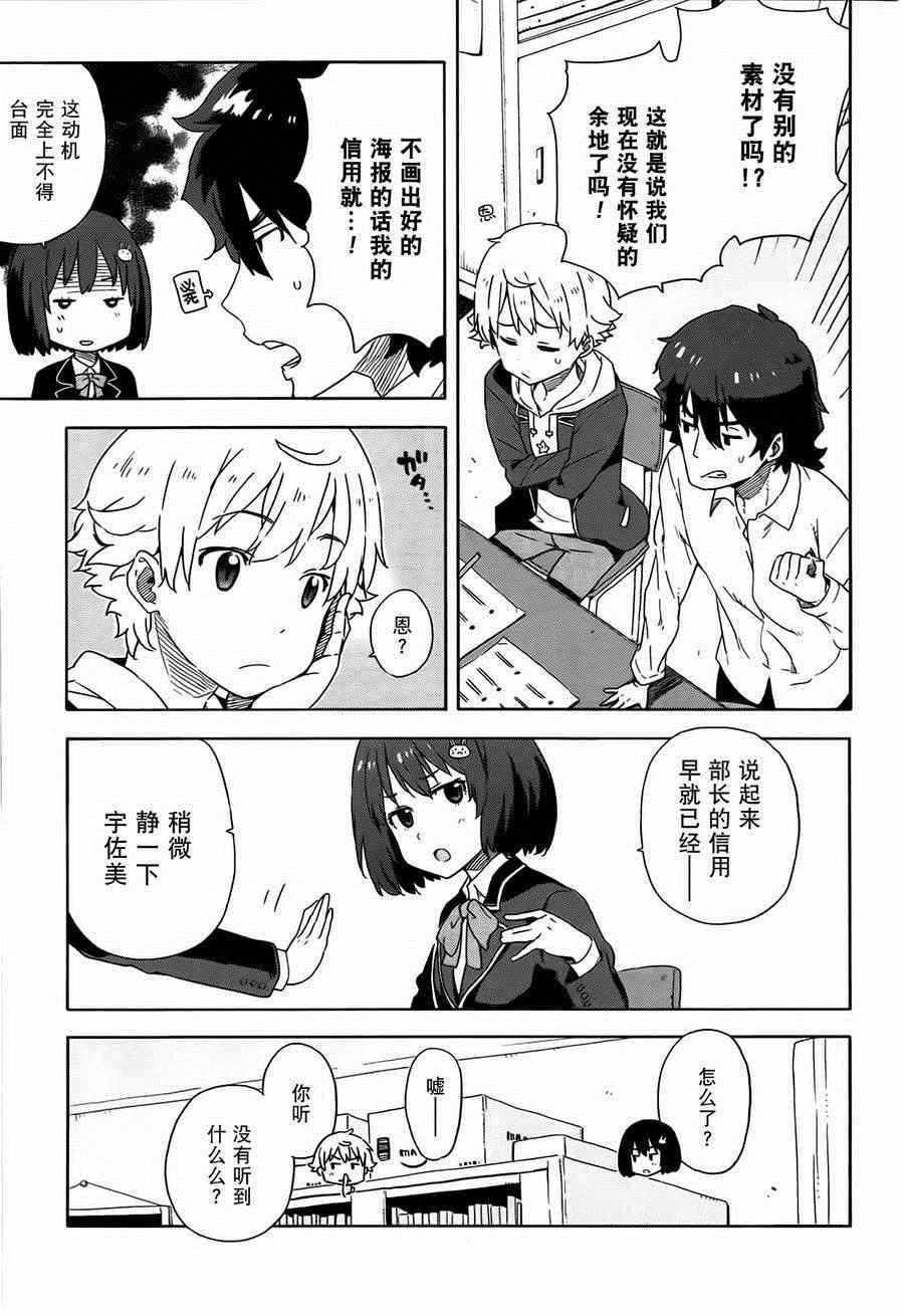 《这个美术社大有问题！》漫画最新章节第5话免费下拉式在线观看章节第【12】张图片