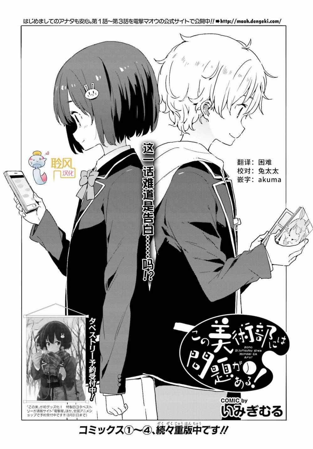 《这个美术社大有问题！》漫画最新章节第34话免费下拉式在线观看章节第【4】张图片