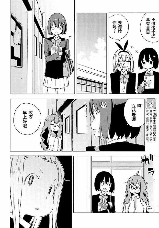 《这个美术社大有问题！》漫画最新章节第60话免费下拉式在线观看章节第【4】张图片