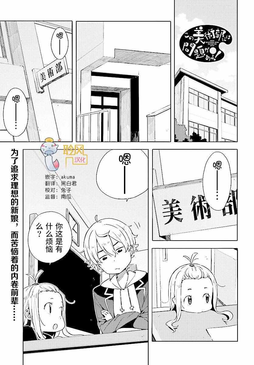 《这个美术社大有问题！》漫画最新章节第50话免费下拉式在线观看章节第【1】张图片