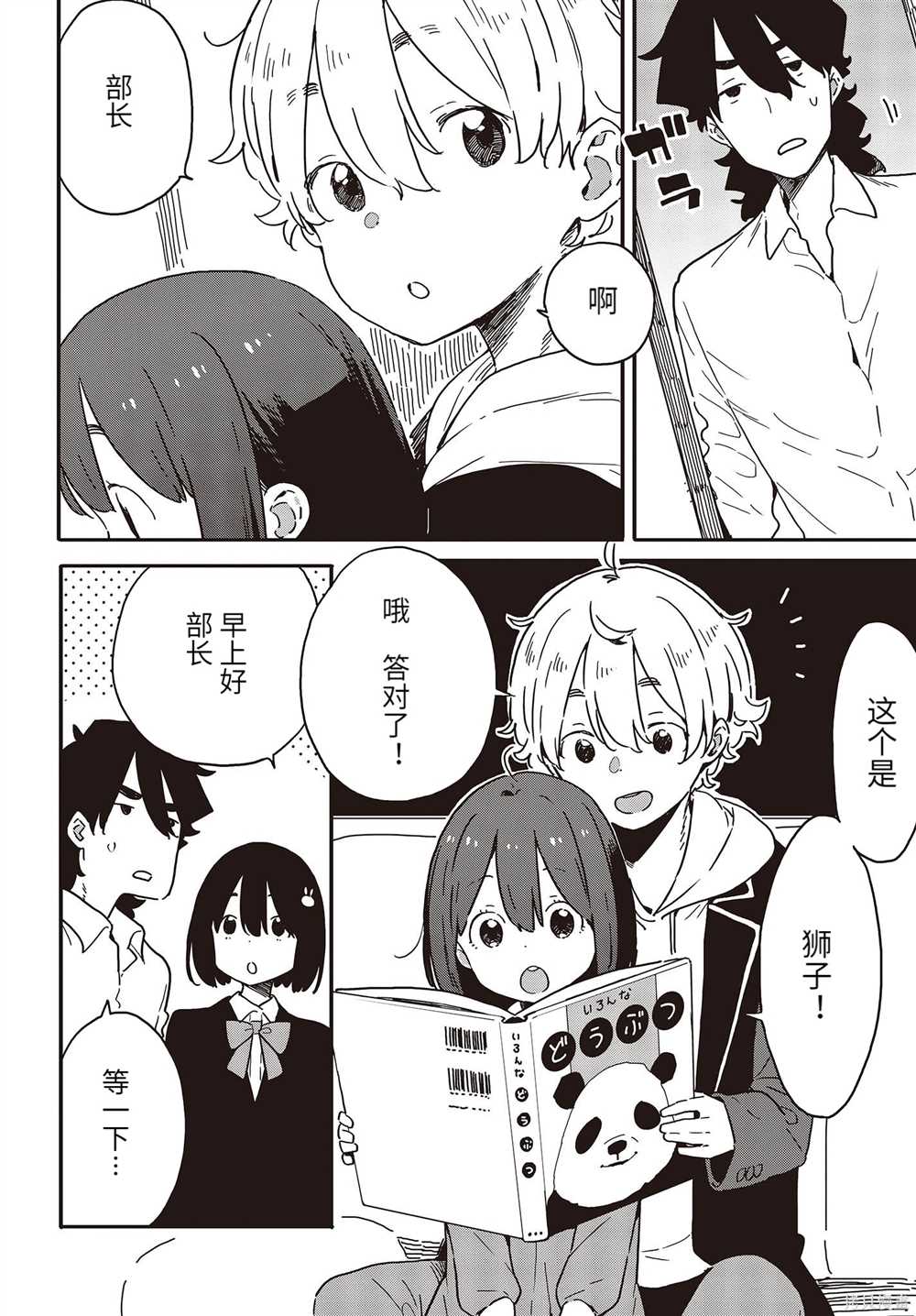 《这个美术社大有问题！》漫画最新章节第107话免费下拉式在线观看章节第【3】张图片