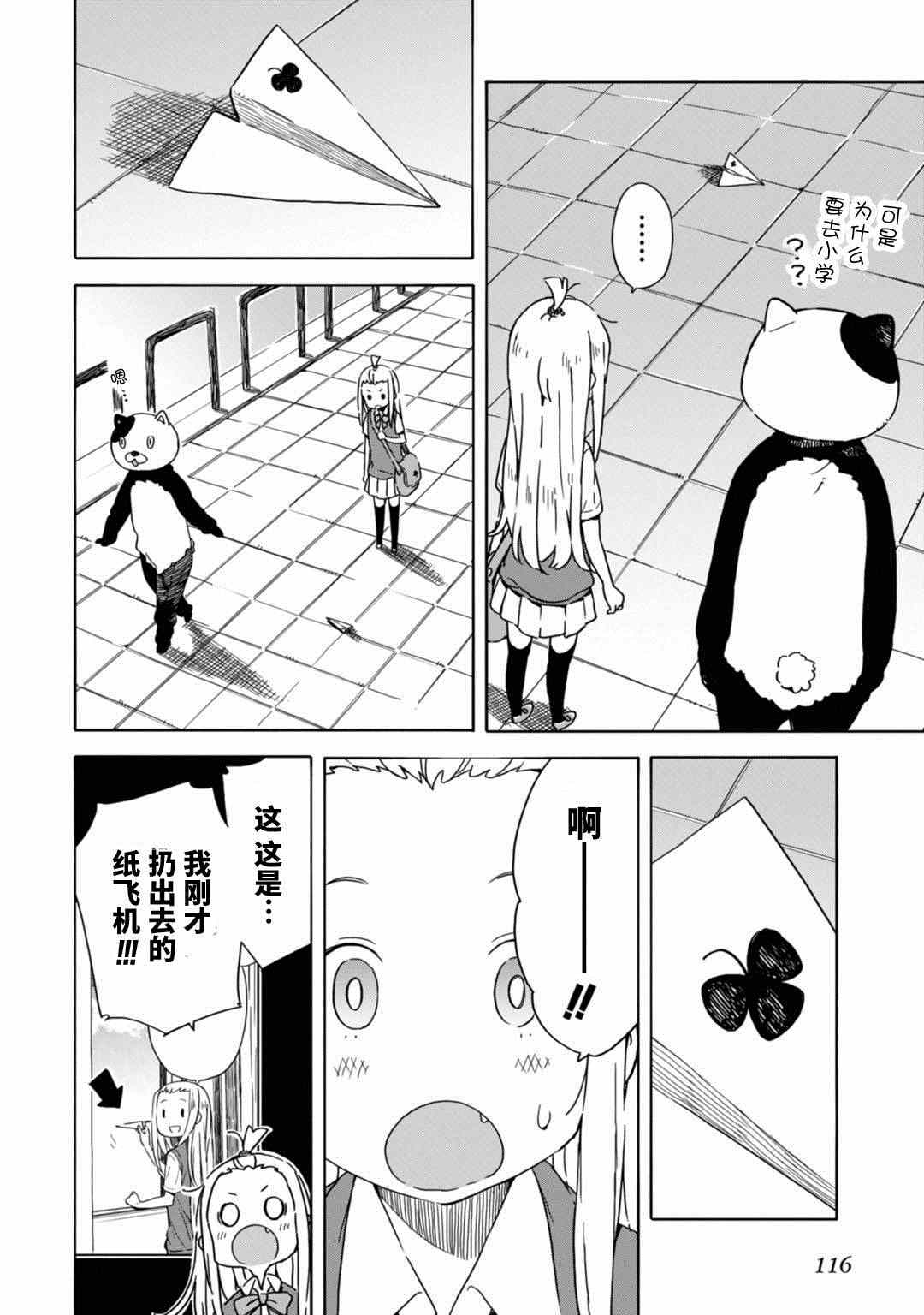 《这个美术社大有问题！》漫画最新章节第17话免费下拉式在线观看章节第【18】张图片