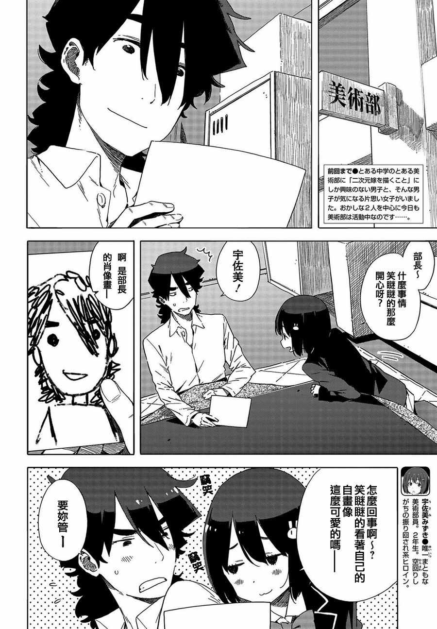 《这个美术社大有问题！》漫画最新章节第64话免费下拉式在线观看章节第【2】张图片