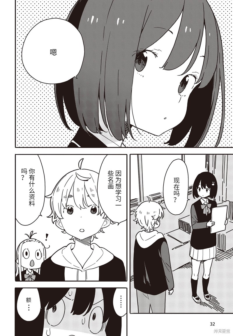 《这个美术社大有问题！》漫画最新章节第112话免费下拉式在线观看章节第【4】张图片