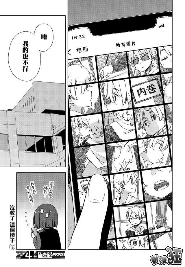 《这个美术社大有问题！》漫画最新章节第73话免费下拉式在线观看章节第【19】张图片