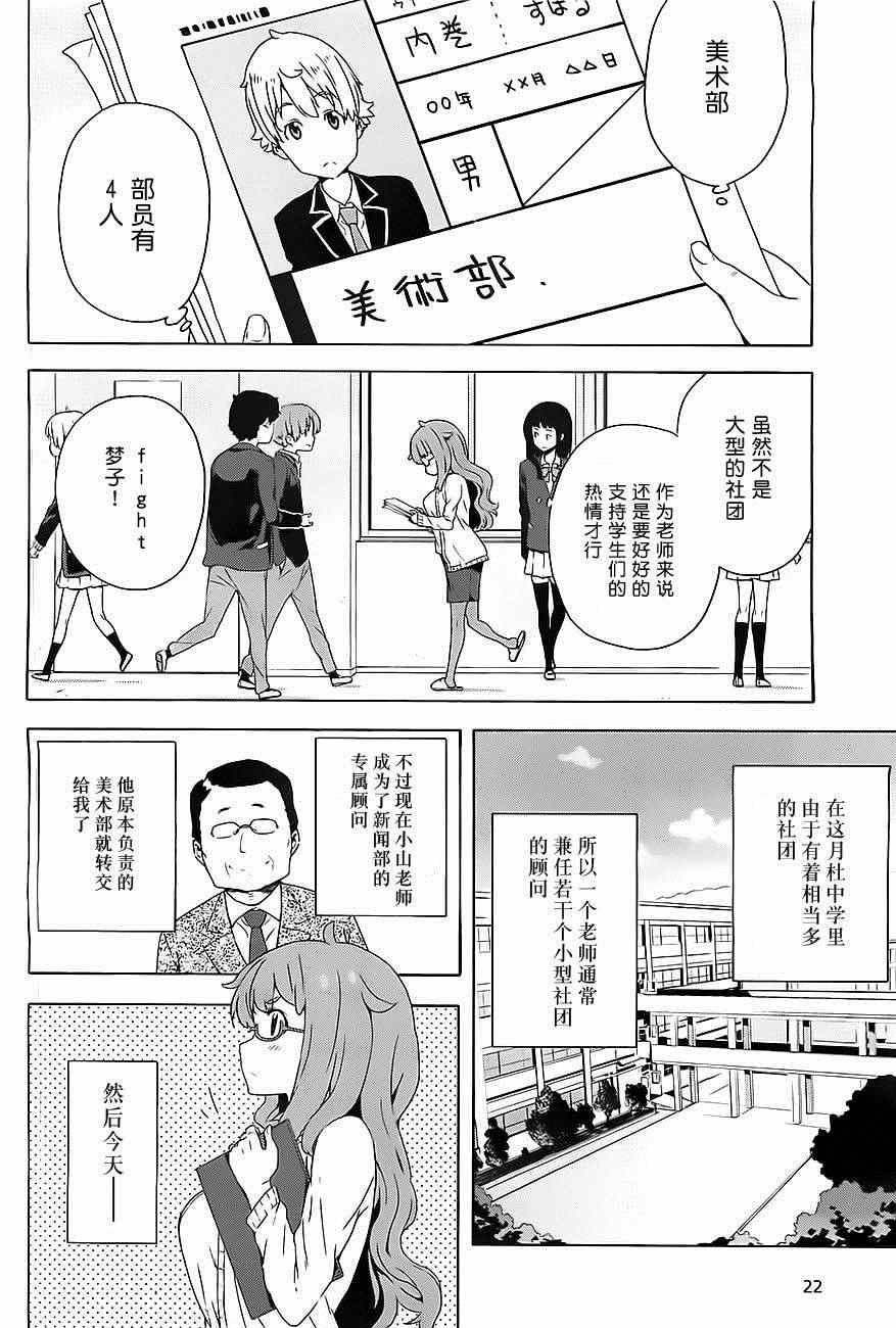 《这个美术社大有问题！》漫画最新章节第8话免费下拉式在线观看章节第【4】张图片