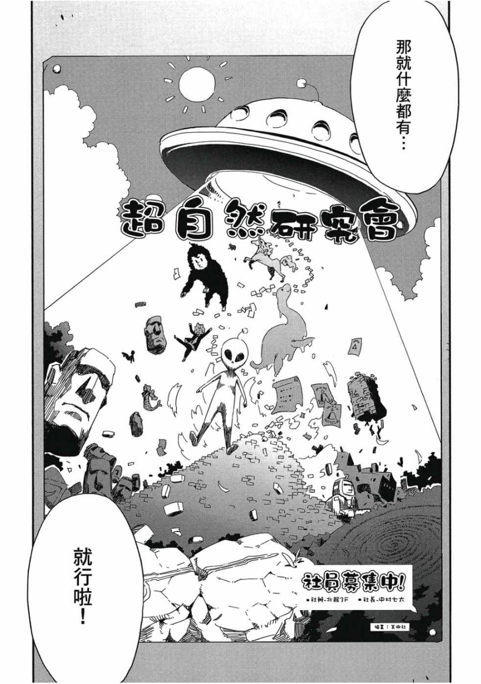 《这个美术社大有问题！》漫画最新章节第1卷免费下拉式在线观看章节第【148】张图片