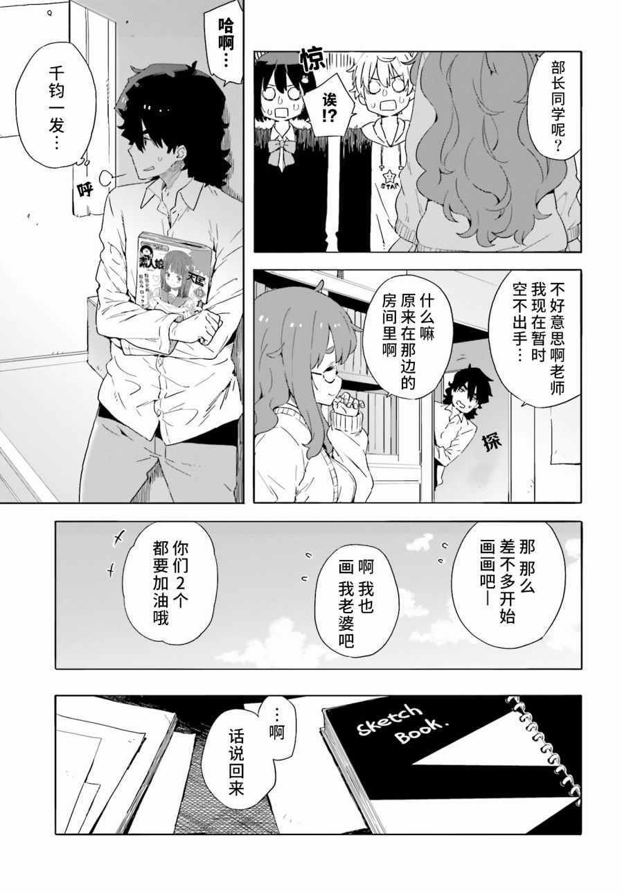 《这个美术社大有问题！》漫画最新章节第30话免费下拉式在线观看章节第【11】张图片