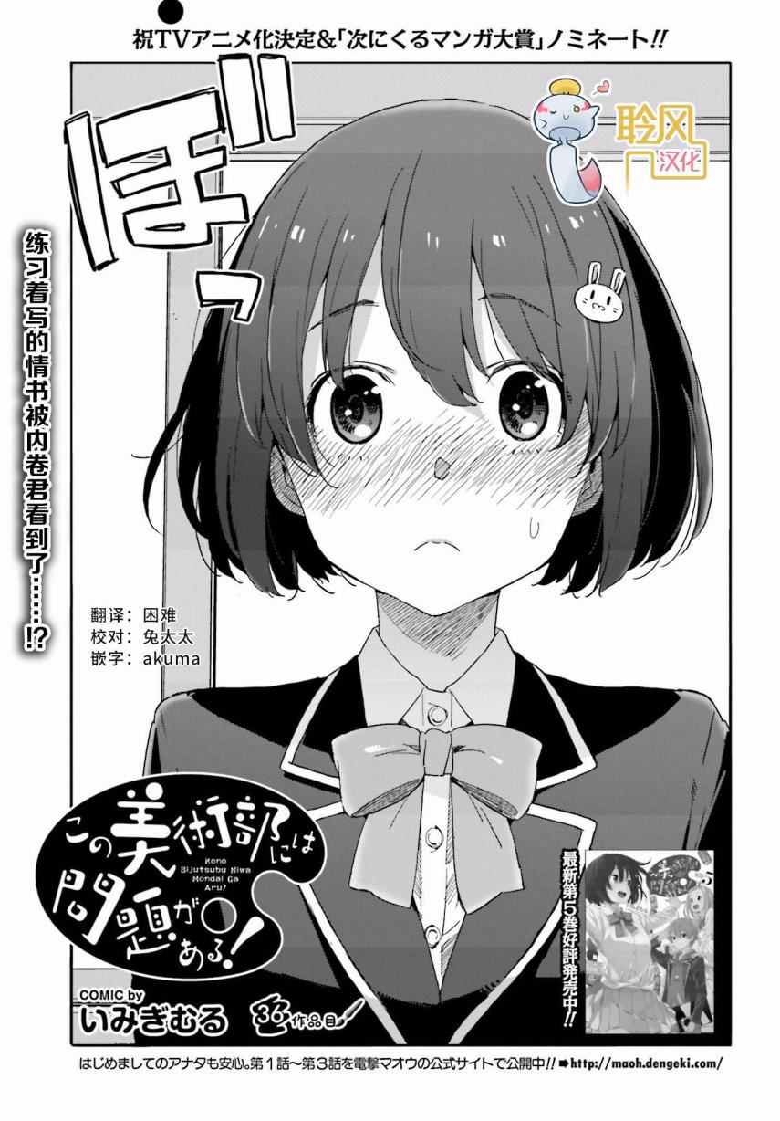 《这个美术社大有问题！》漫画最新章节第36话免费下拉式在线观看章节第【1】张图片