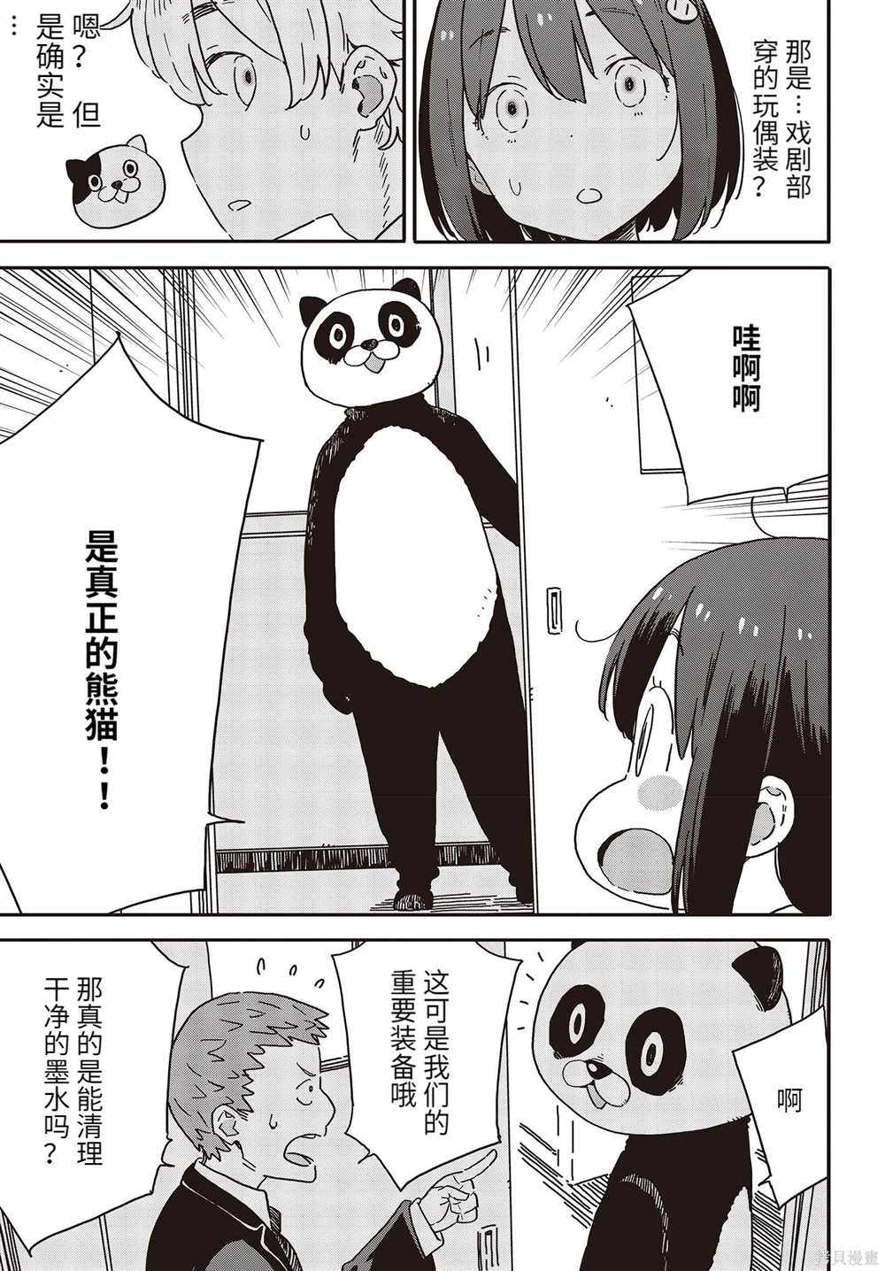 《这个美术社大有问题！》漫画最新章节第107话免费下拉式在线观看章节第【10】张图片