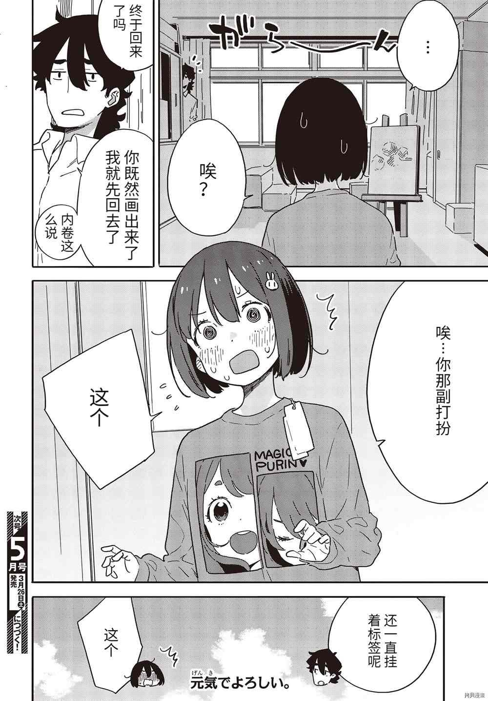 《这个美术社大有问题！》漫画最新章节第105话免费下拉式在线观看章节第【8】张图片