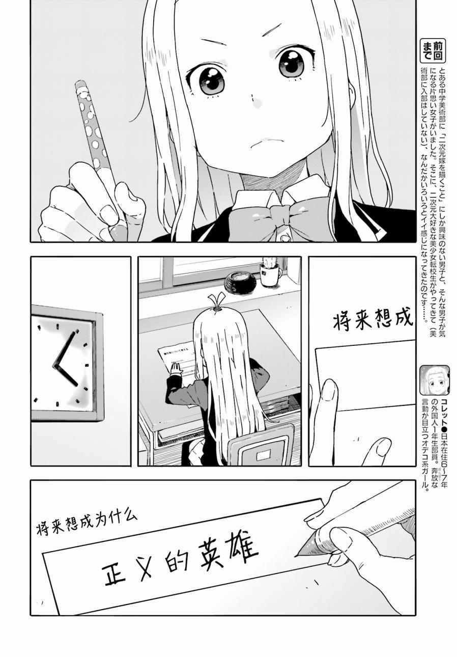 《这个美术社大有问题！》漫画最新章节第29话免费下拉式在线观看章节第【2】张图片