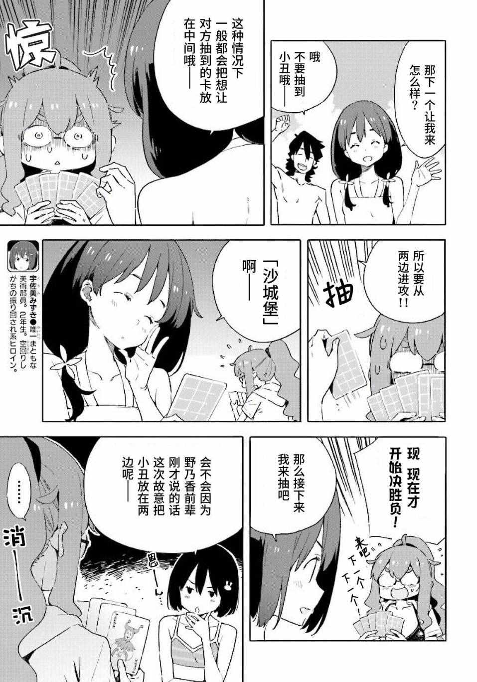 《这个美术社大有问题！》漫画最新章节第45话免费下拉式在线观看章节第【5】张图片