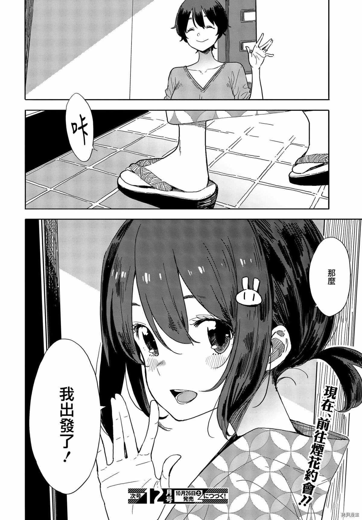 《这个美术社大有问题！》漫画最新章节第80话免费下拉式在线观看章节第【18】张图片