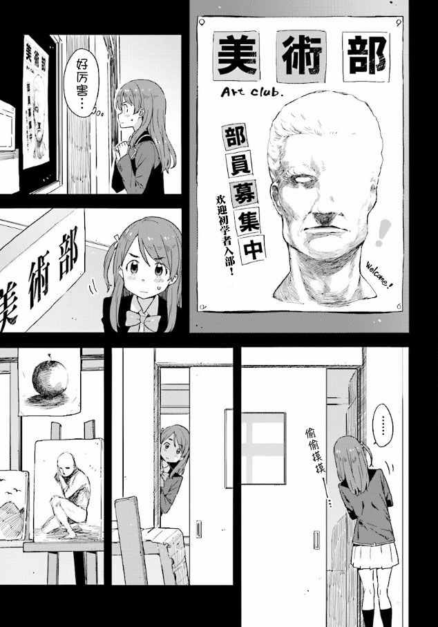 《这个美术社大有问题！》漫画最新章节第49话免费下拉式在线观看章节第【7】张图片