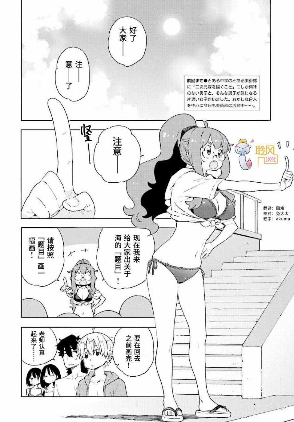 《这个美术社大有问题！》漫画最新章节第45话免费下拉式在线观看章节第【2】张图片