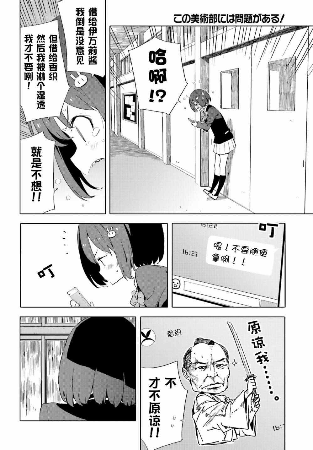 《这个美术社大有问题！》漫画最新章节第39话免费下拉式在线观看章节第【12】张图片