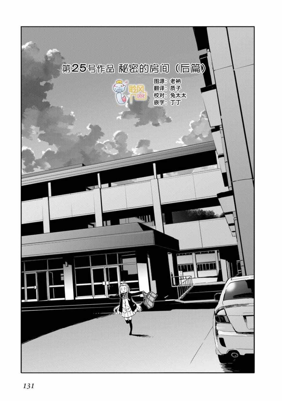 《这个美术社大有问题！》漫画最新章节第25话免费下拉式在线观看章节第【1】张图片