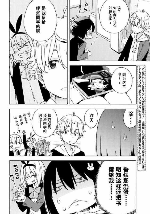 《这个美术社大有问题！》漫画最新章节第60话免费下拉式在线观看章节第【18】张图片