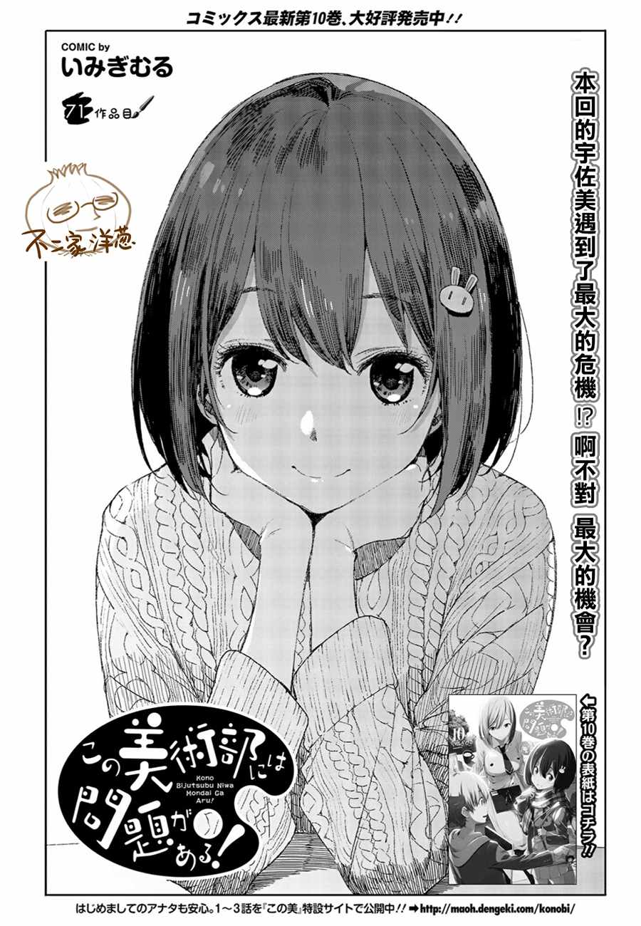 《这个美术社大有问题！》漫画最新章节第71话免费下拉式在线观看章节第【2】张图片