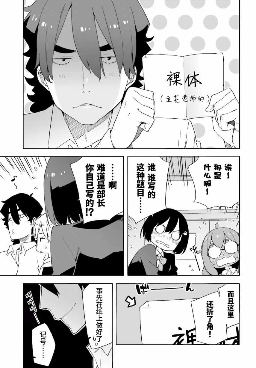 《这个美术社大有问题！》漫画最新章节第37话免费下拉式在线观看章节第【11】张图片