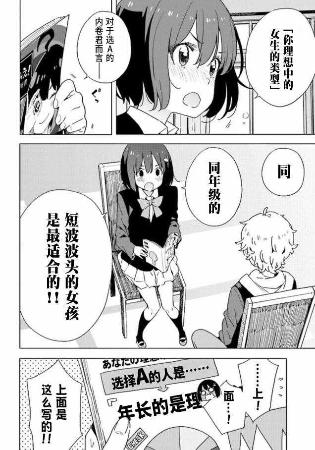 《这个美术社大有问题！》漫画最新章节第60话免费下拉式在线观看章节第【16】张图片