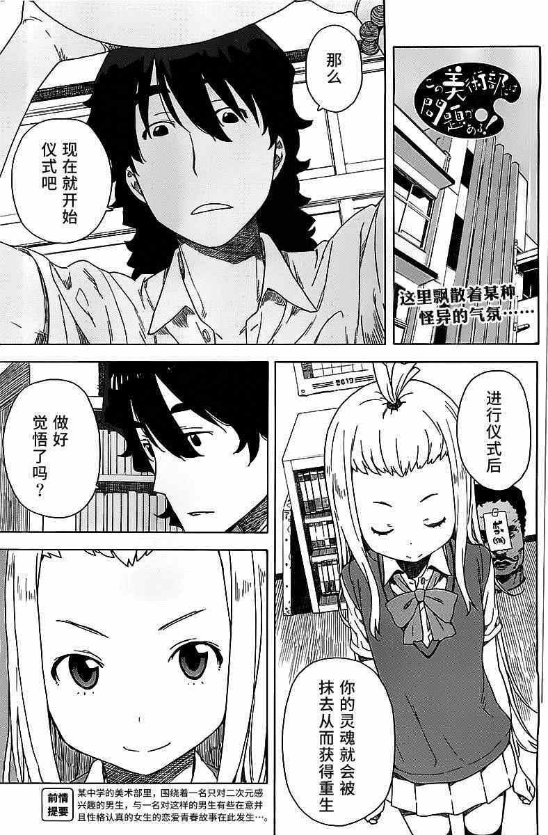 《这个美术社大有问题！》漫画最新章节第13话免费下拉式在线观看章节第【1】张图片