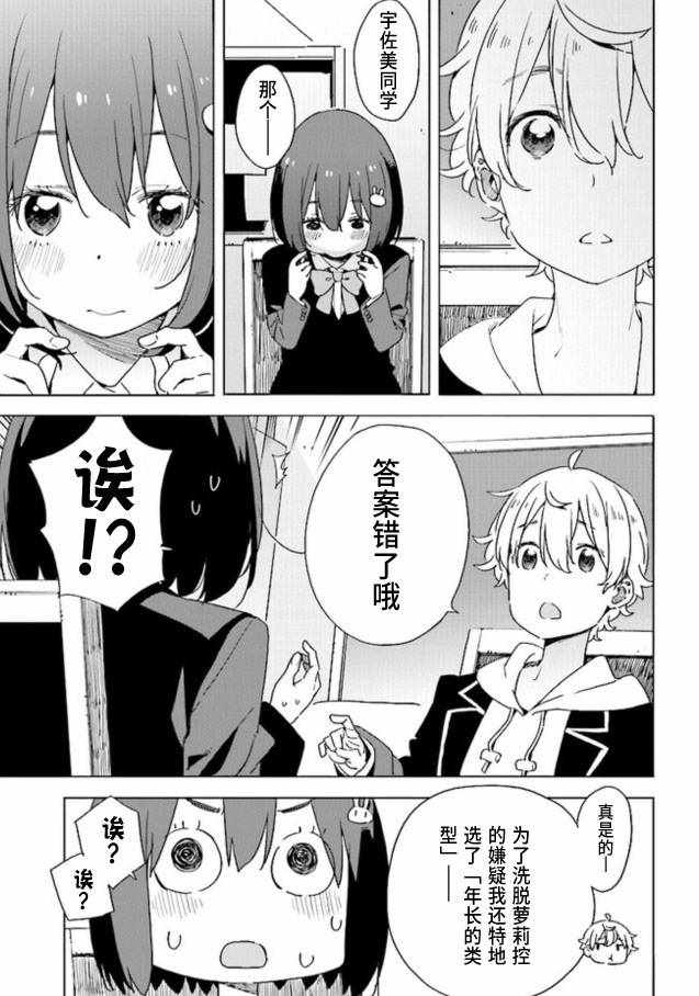 《这个美术社大有问题！》漫画最新章节第60话免费下拉式在线观看章节第【17】张图片