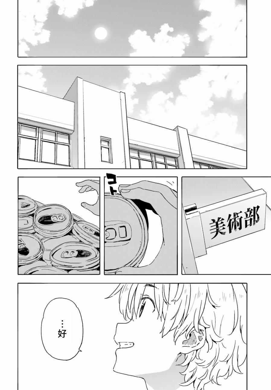 《这个美术社大有问题！》漫画最新章节第33话免费下拉式在线观看章节第【22】张图片