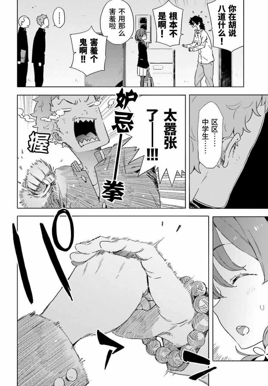 《这个美术社大有问题！》漫画最新章节第38话免费下拉式在线观看章节第【18】张图片