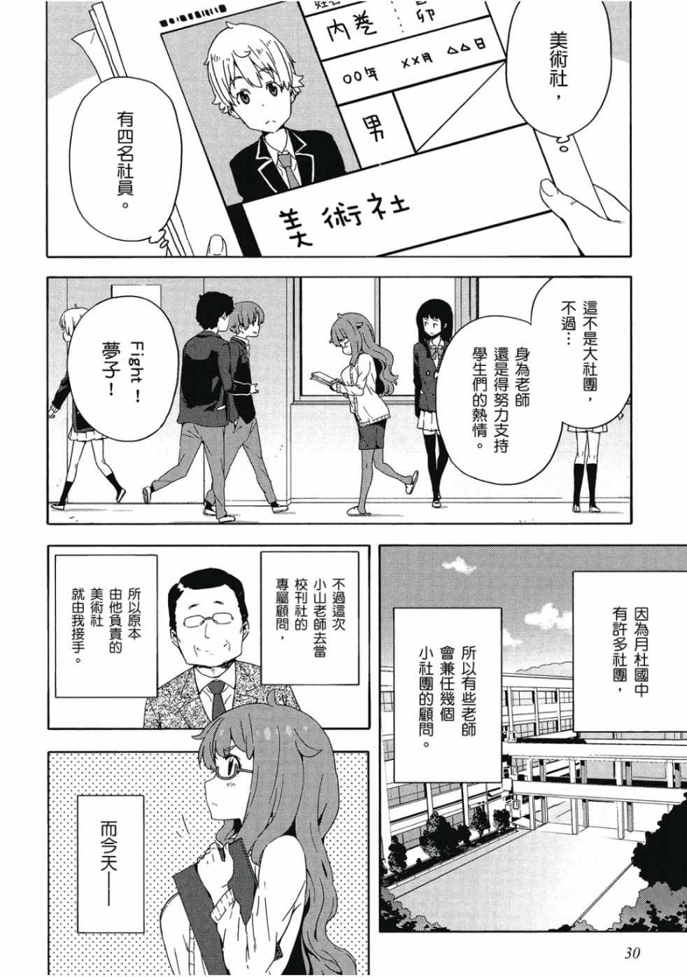 《这个美术社大有问题！》漫画最新章节第2卷免费下拉式在线观看章节第【32】张图片