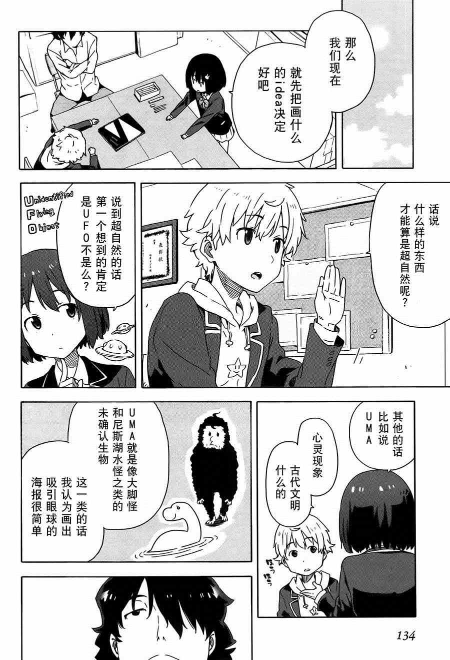 《这个美术社大有问题！》漫画最新章节第5话免费下拉式在线观看章节第【7】张图片