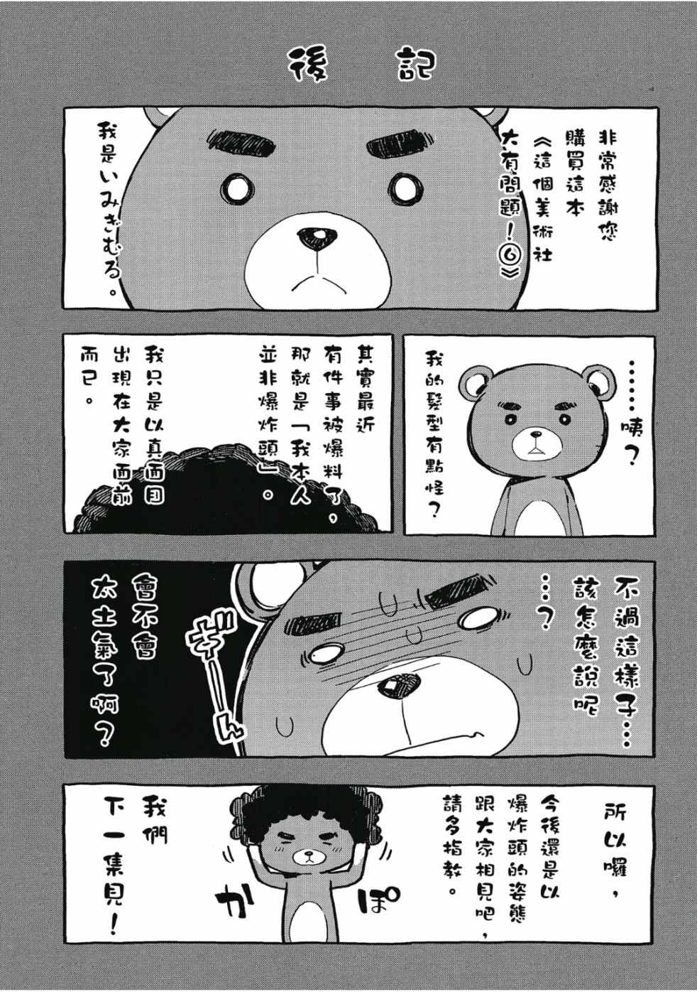 《这个美术社大有问题！》漫画最新章节第6卷免费下拉式在线观看章节第【178】张图片