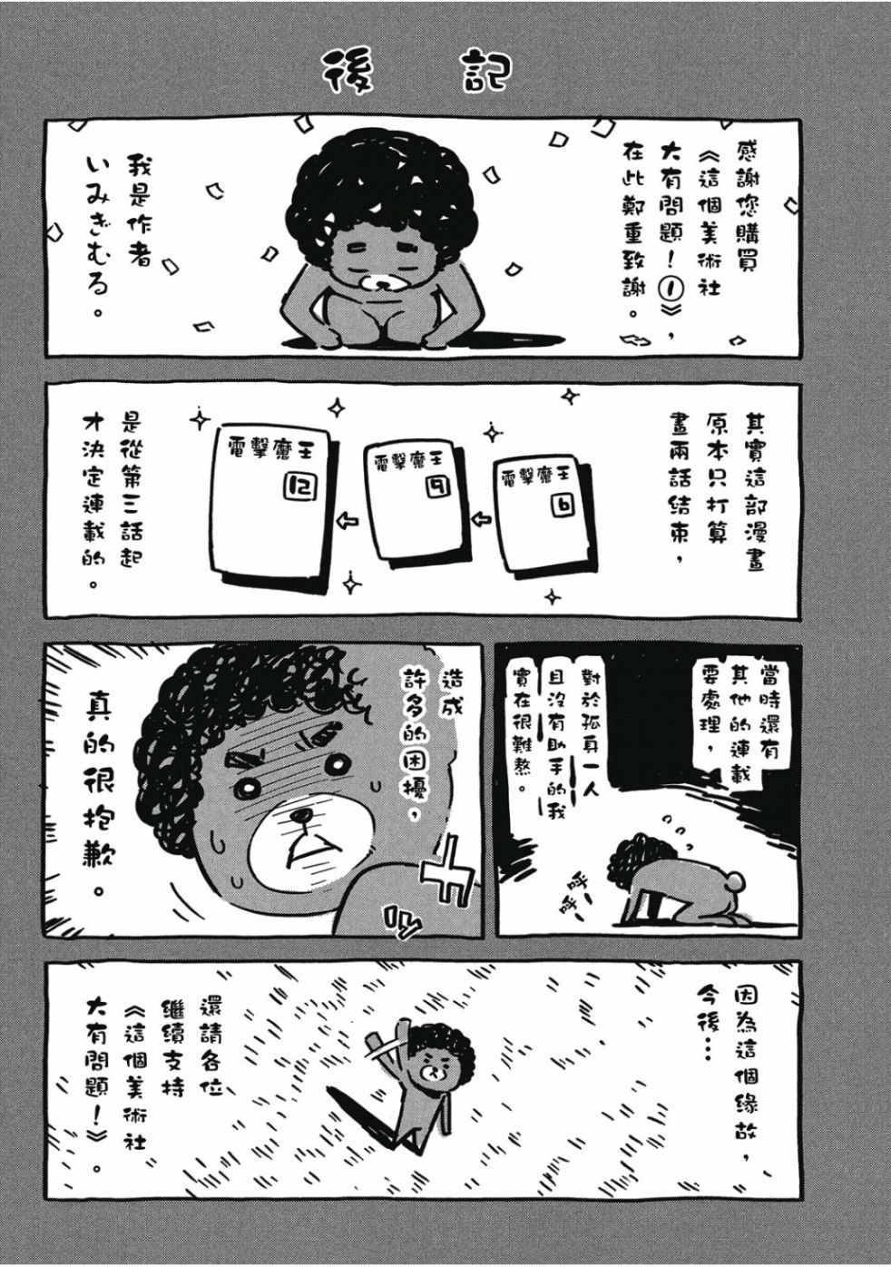 《这个美术社大有问题！》漫画最新章节第1卷免费下拉式在线观看章节第【177】张图片