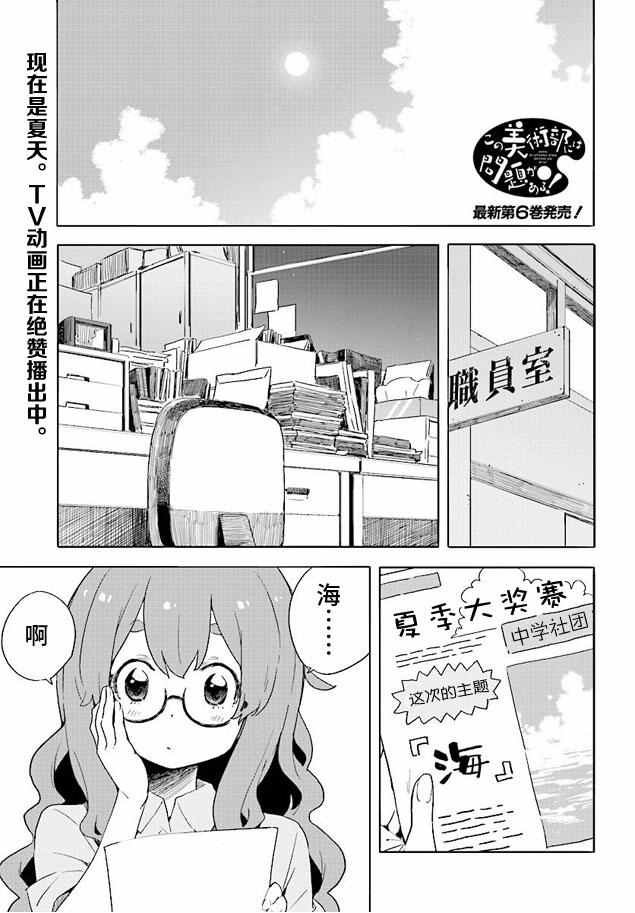 《这个美术社大有问题！》漫画最新章节第44话免费下拉式在线观看章节第【1】张图片